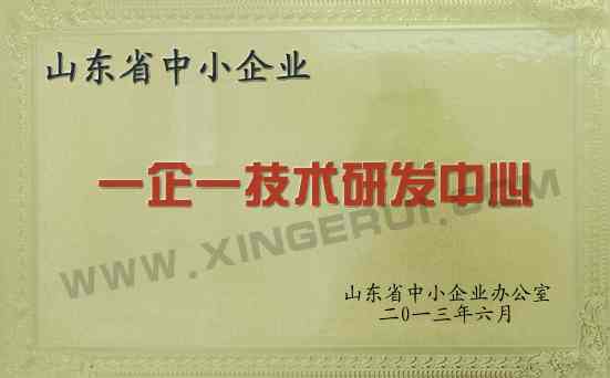 一企一技术研发中心