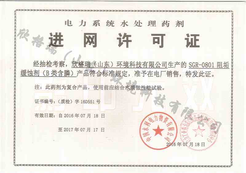 电力系统入网许可证