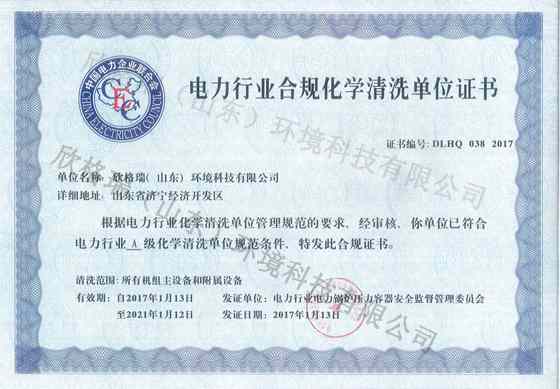 中电联化学清洗A级资质