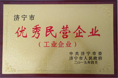 2019济宁市优秀民营企业