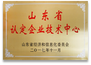 山东省企业技术中心
