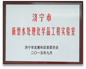 济宁市水处理工程实验室