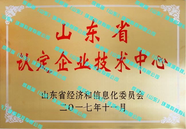 山东省企业技术中心