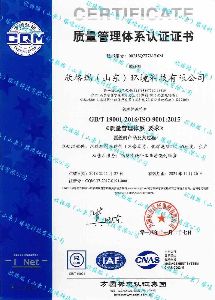 质量管理体系认证证书