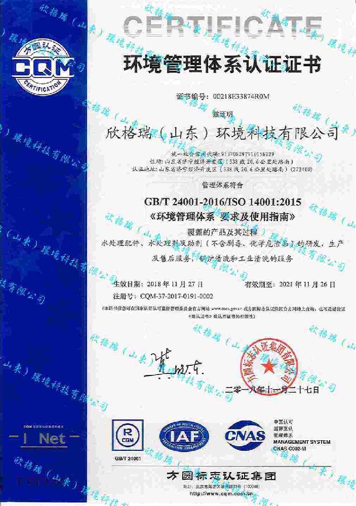 环境管理体系认证证书