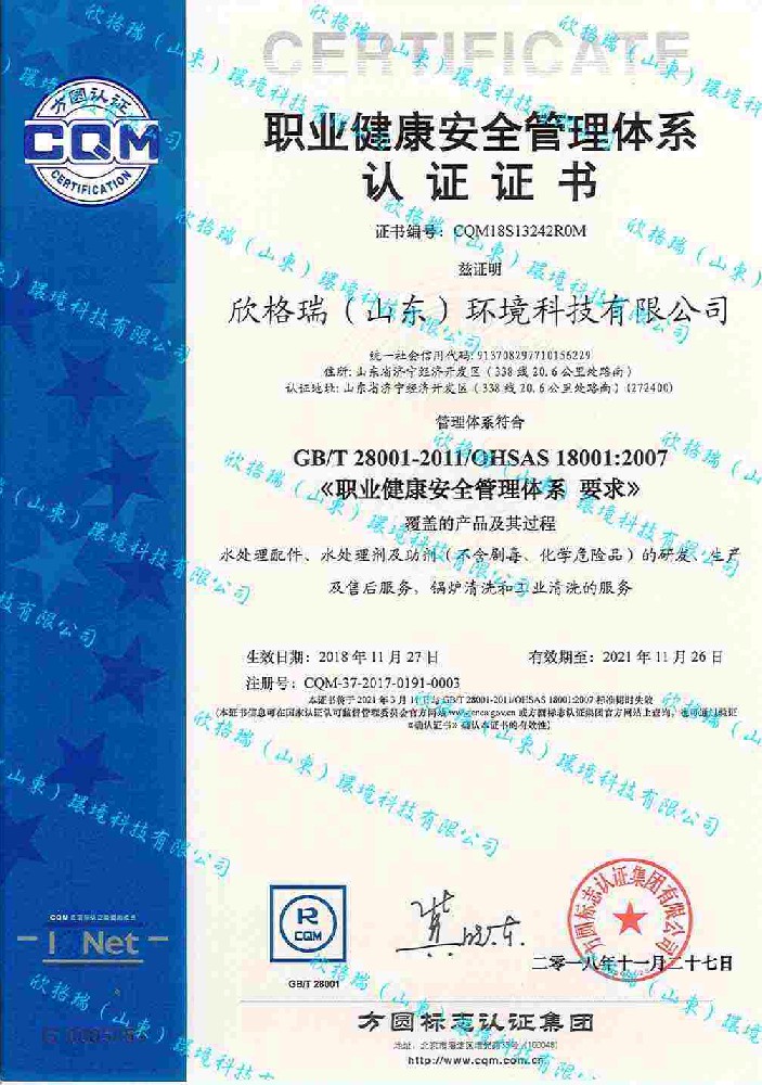 职业健康安全管理体系认证证书