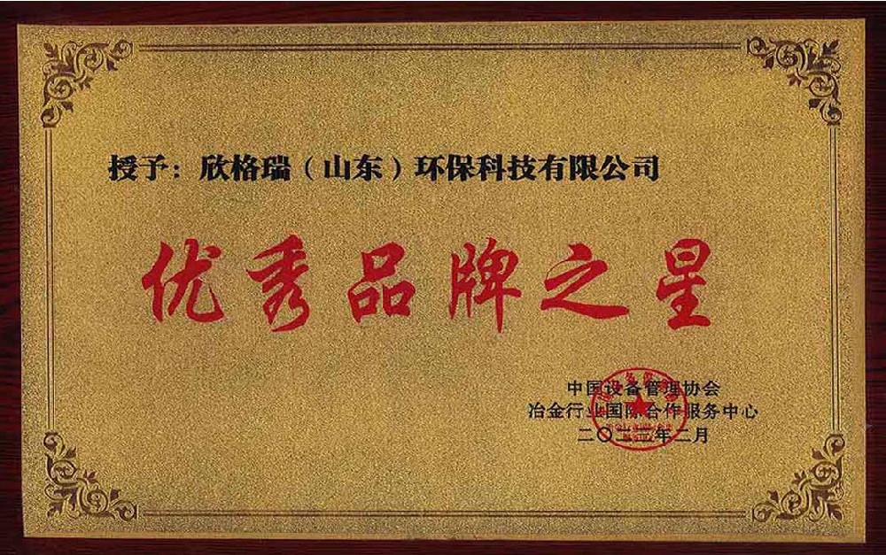 冶金行业优秀品牌