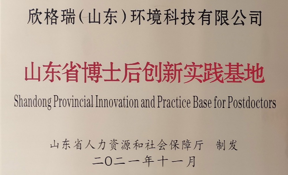 山东省博士后创新实践基地