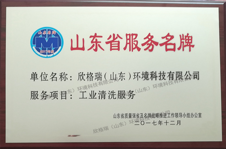 山东省服务名牌