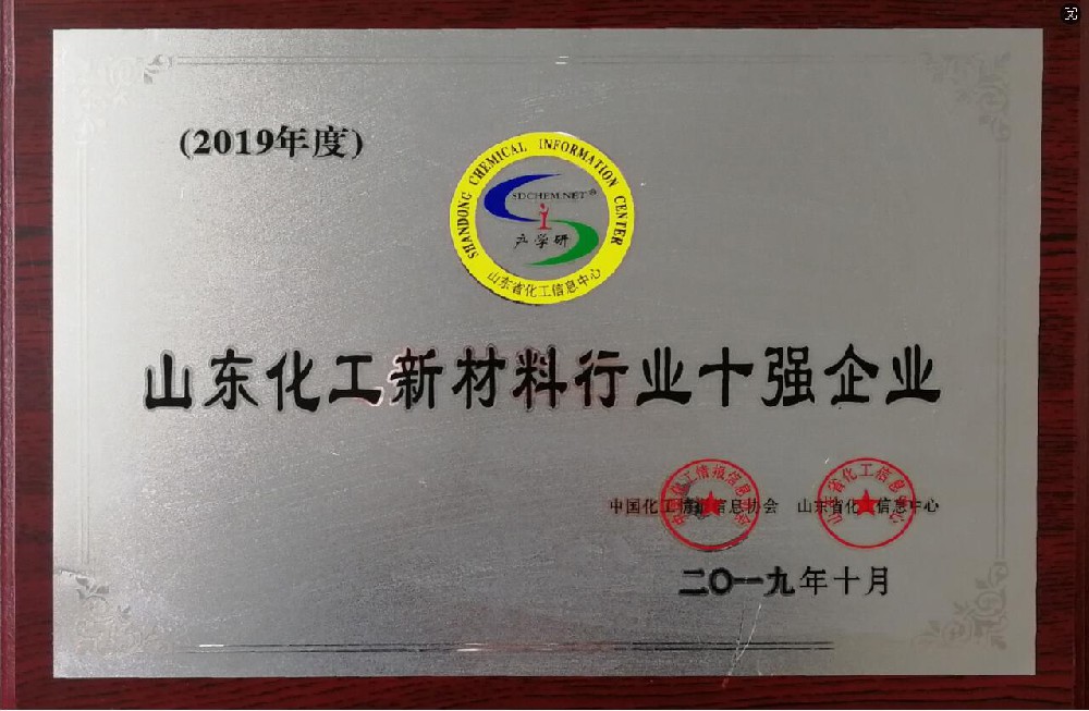 山东化工新材料行业十强企业