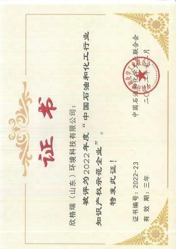 中国石油和化工行业知识产权示范企业