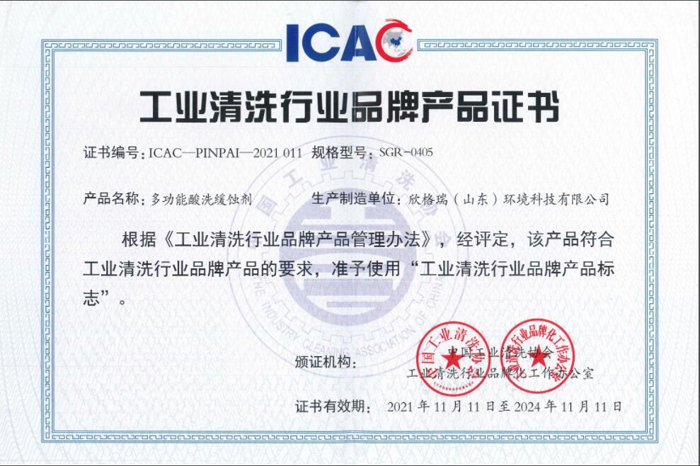 工业清洗行业品牌产品