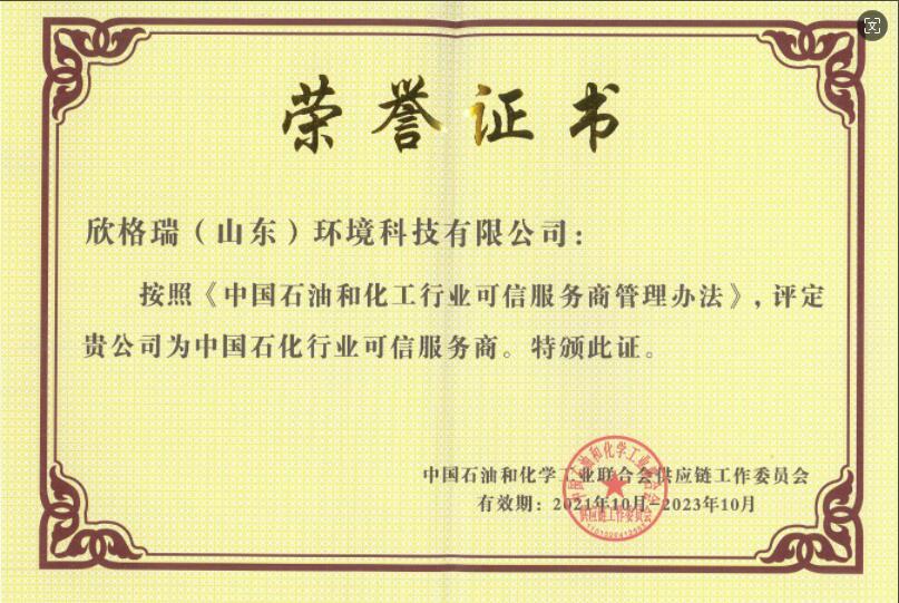 中国石化行业可信服务商