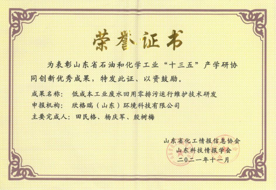“十三五”产学研协同创新优秀成果
