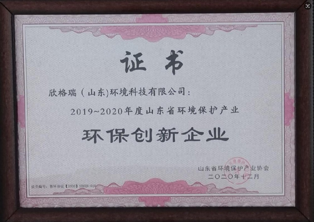山东省环境保护产业环保创新企业