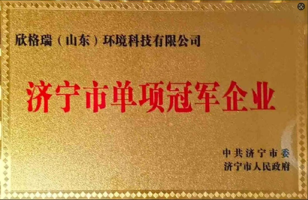 济宁市单项冠军企业