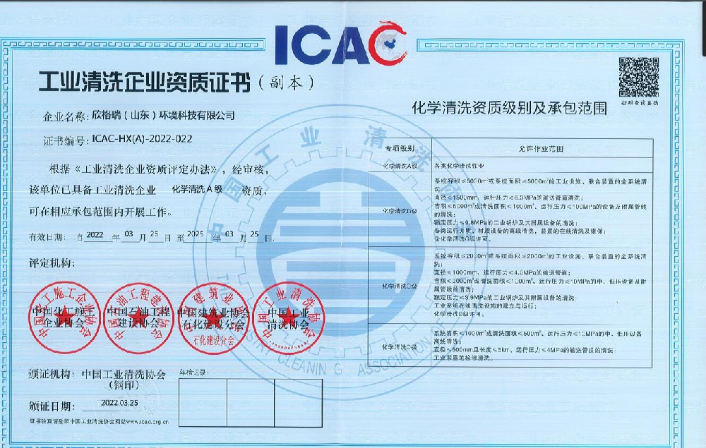 工业清洗化学清洗A资质