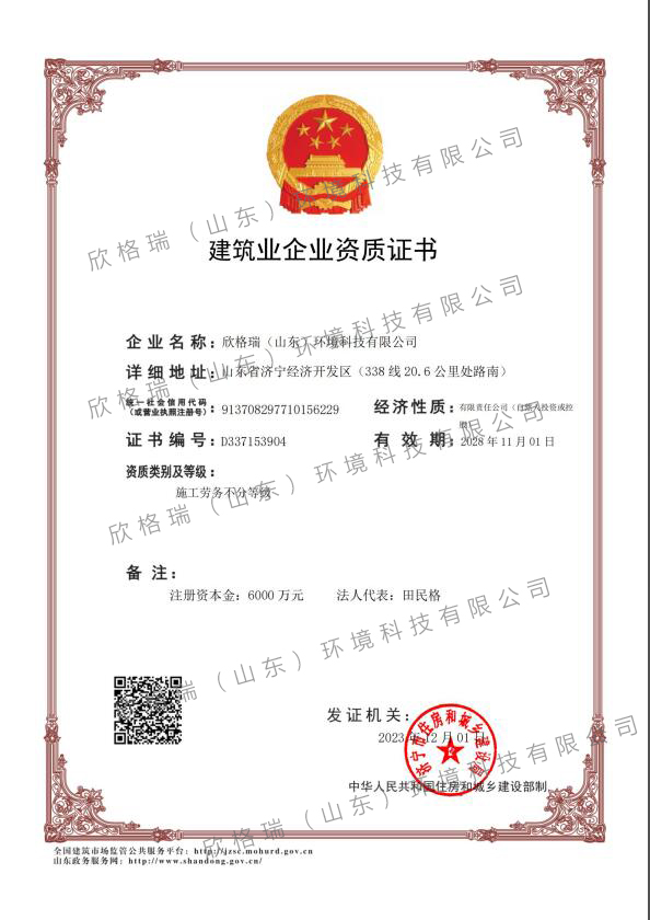 建筑业企业资质证书（施工劳务不分等级）