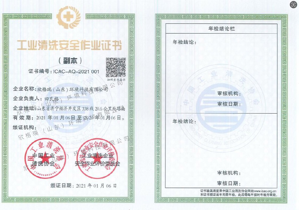 工业清洗安全作业证书