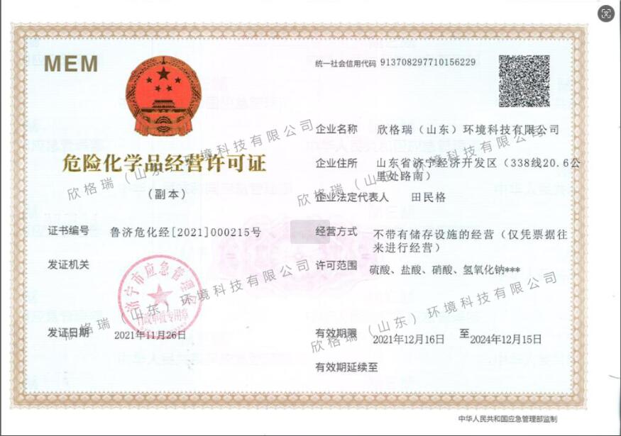 危险化学品经营许可证