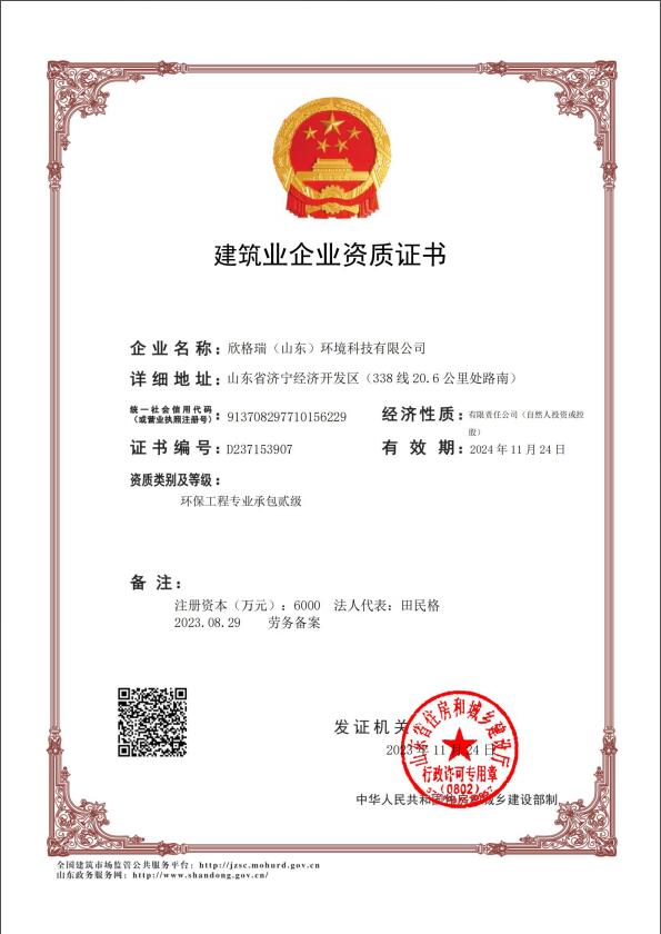 建筑环保工程专业承包贰级资质