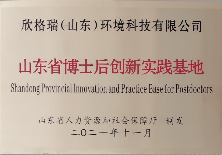 山东省博士后创新实践基地