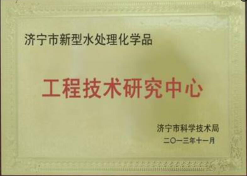 济宁市工程技术研究中心