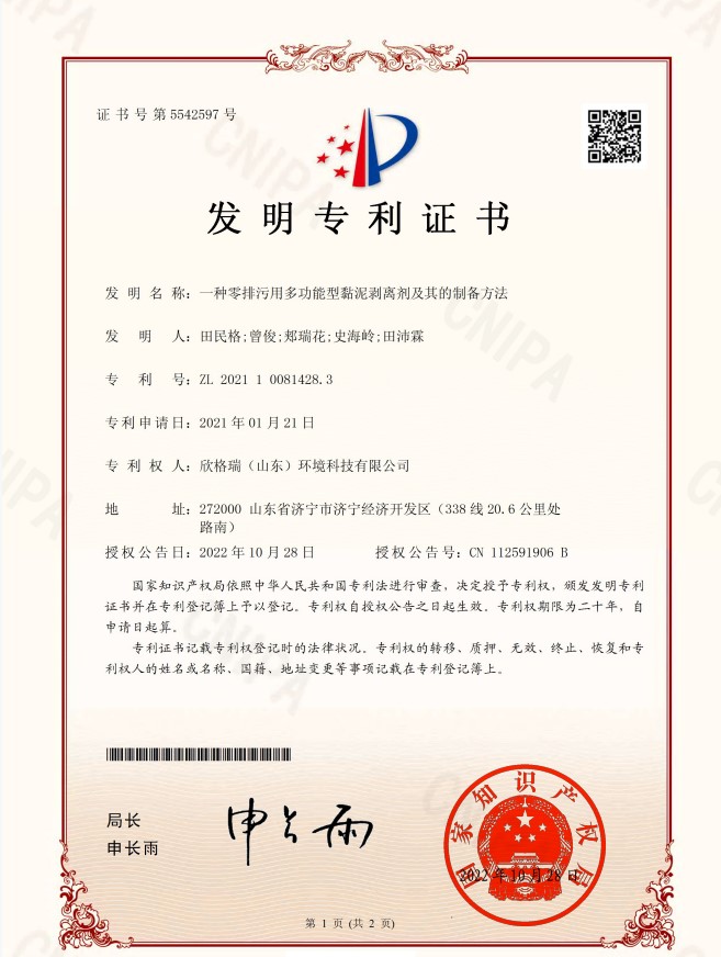 一种零排污用多功能型黏泥剥离剂及其的制备方法
