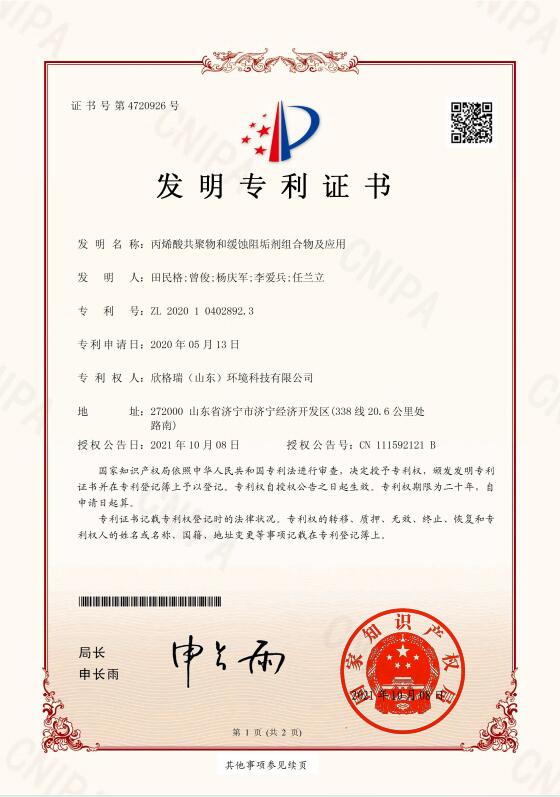 丙烯酸共聚物和缓蚀阻垢剂组合物及应用