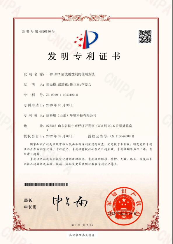 一种EDTA清洗缓蚀剂的使用方法_