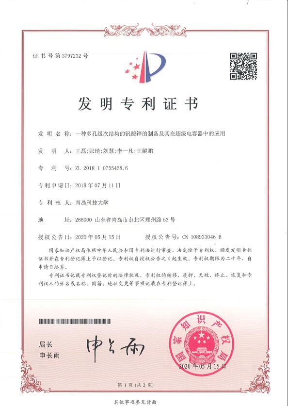 一种多孔级次结构的钒酸锌的制备及其在超级电容器中的应用