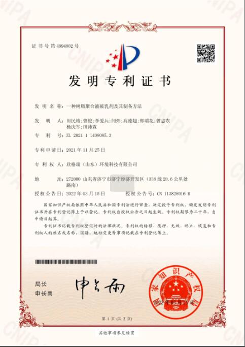 一种树脂聚合液破乳剂及其制备方法