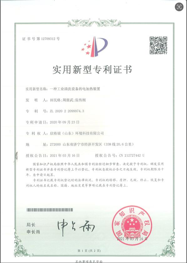 一种工业清洗设备的电加热装置