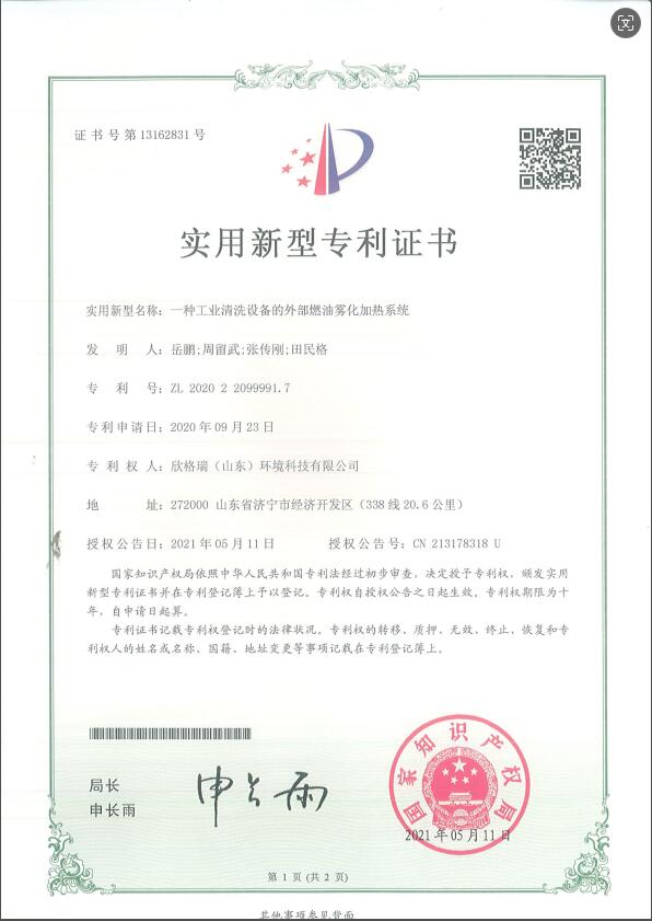 一种工业清洗设备的外部燃油雾化加热系统