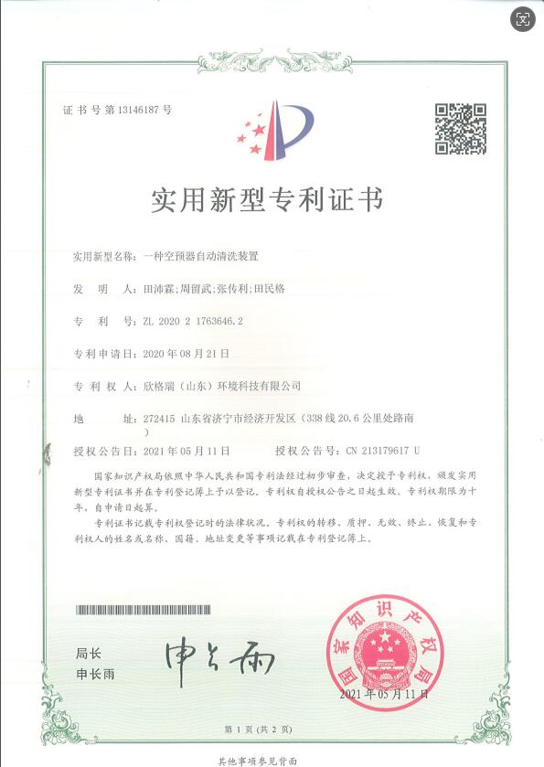 一种空预器自动清洗装置