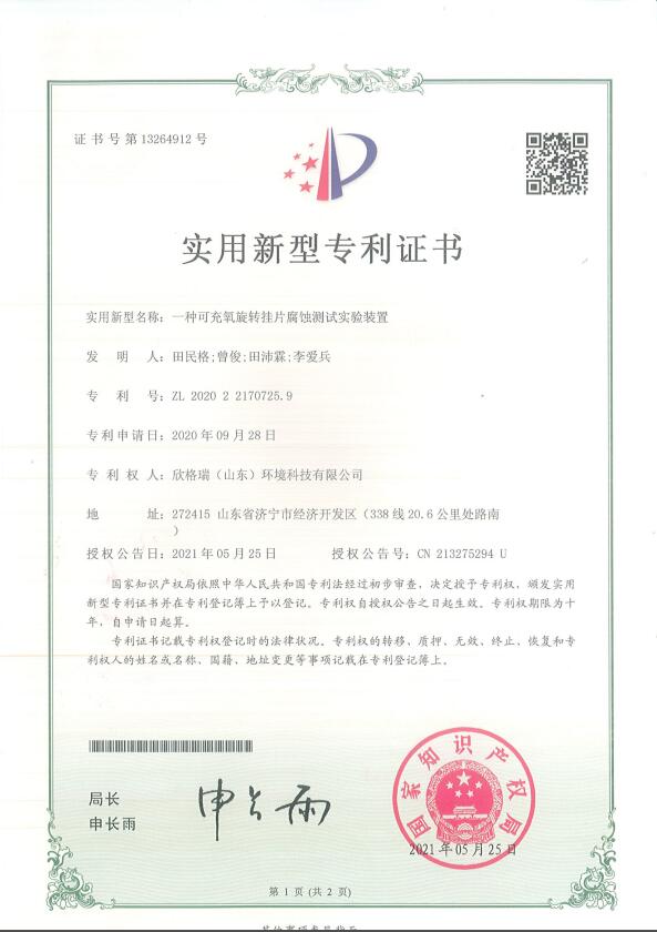 一种可充氧旋转挂片腐蚀测试实验装置