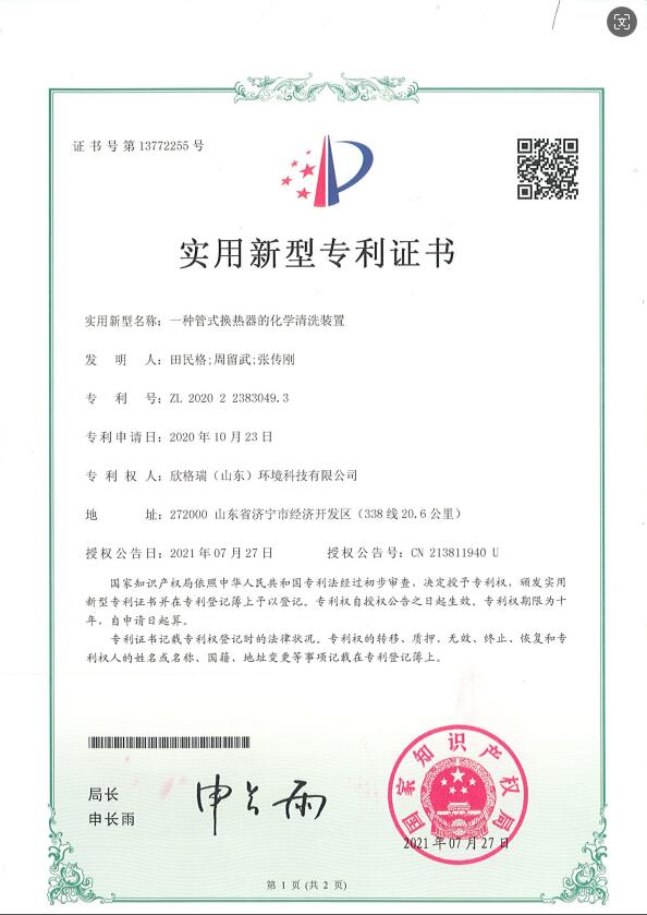 一种管式换热器的化学清洗装置