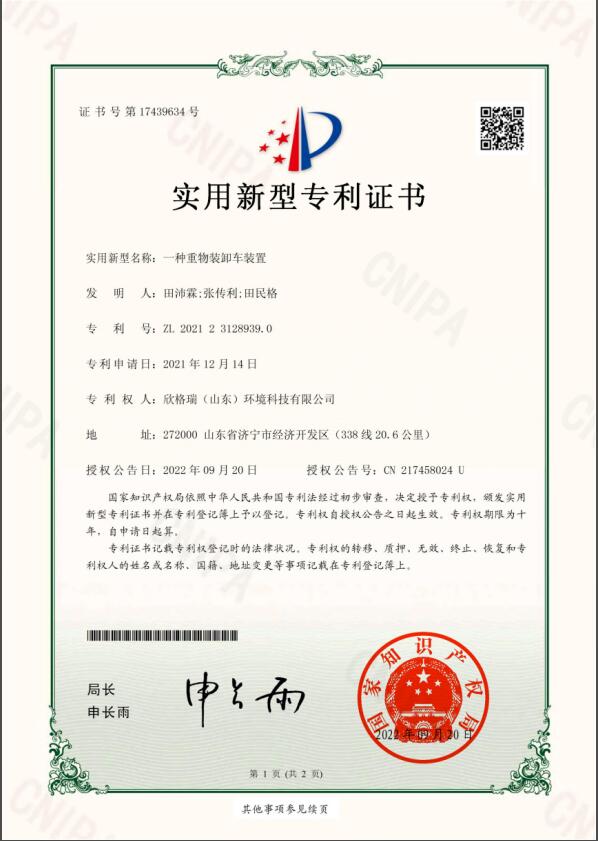 一种重物装卸车装置