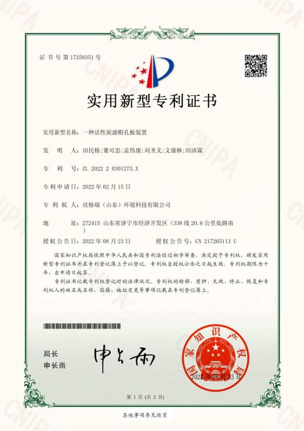 一种活性炭滤帽孔板装置