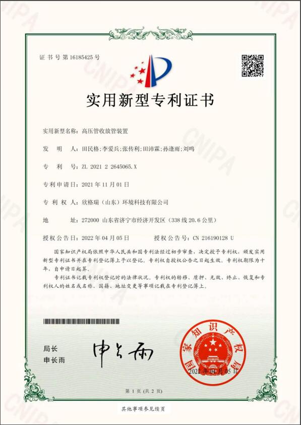 高压管收放管装置