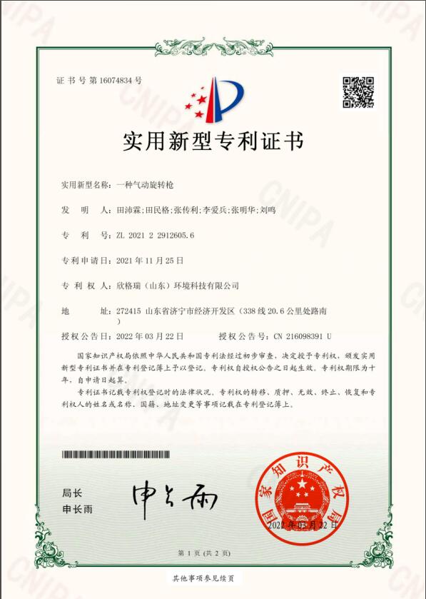 一种气动旋转枪