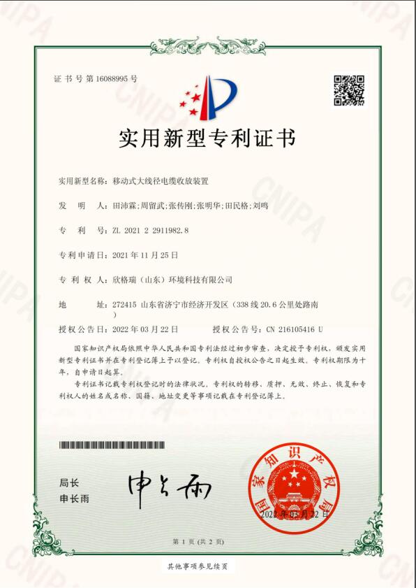 移动式大线径电缆收放装置