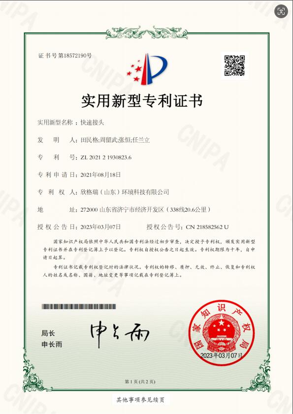 快速接头