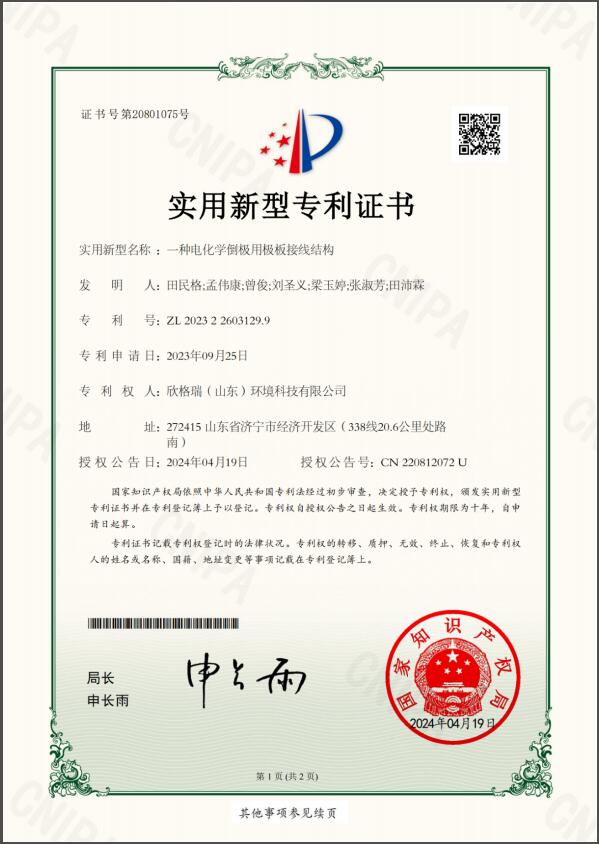 一种电化学倒极用极板接线结构