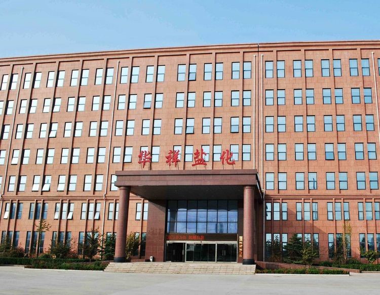 华祥盐化.jpg