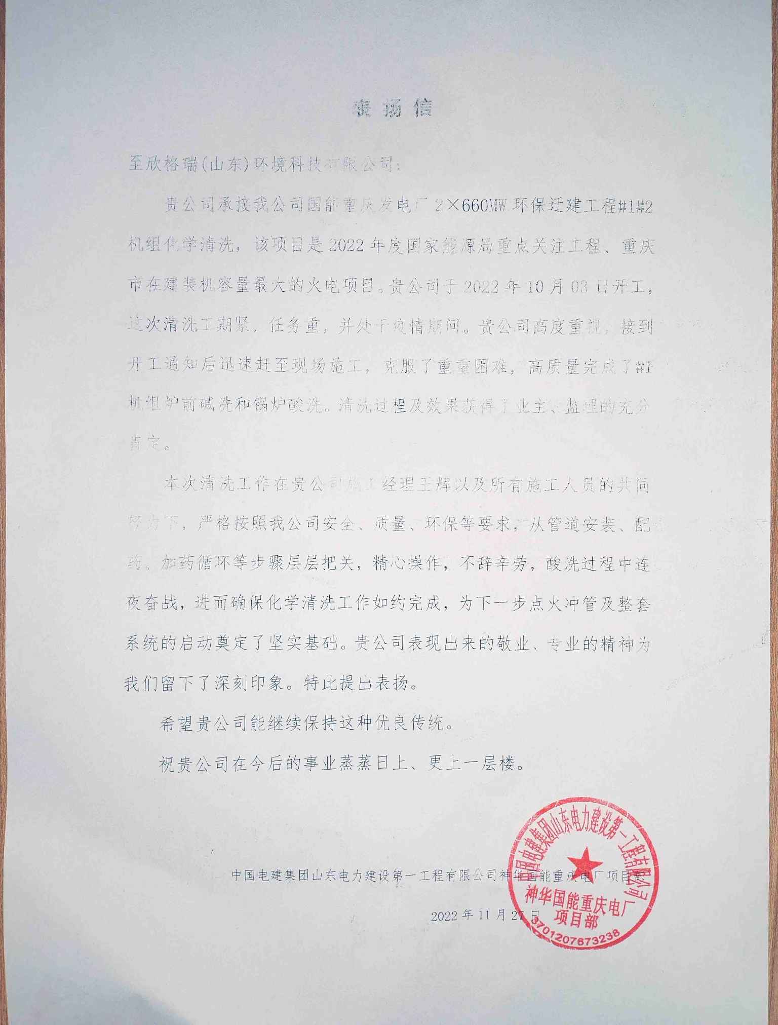 表扬信.jpg