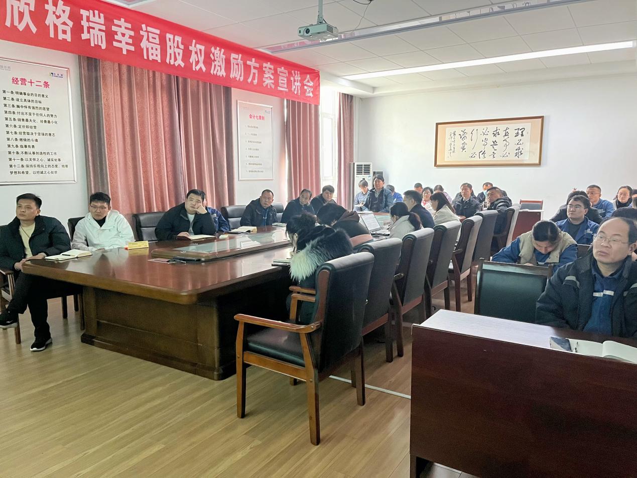 幸福股权激励2.jpg
