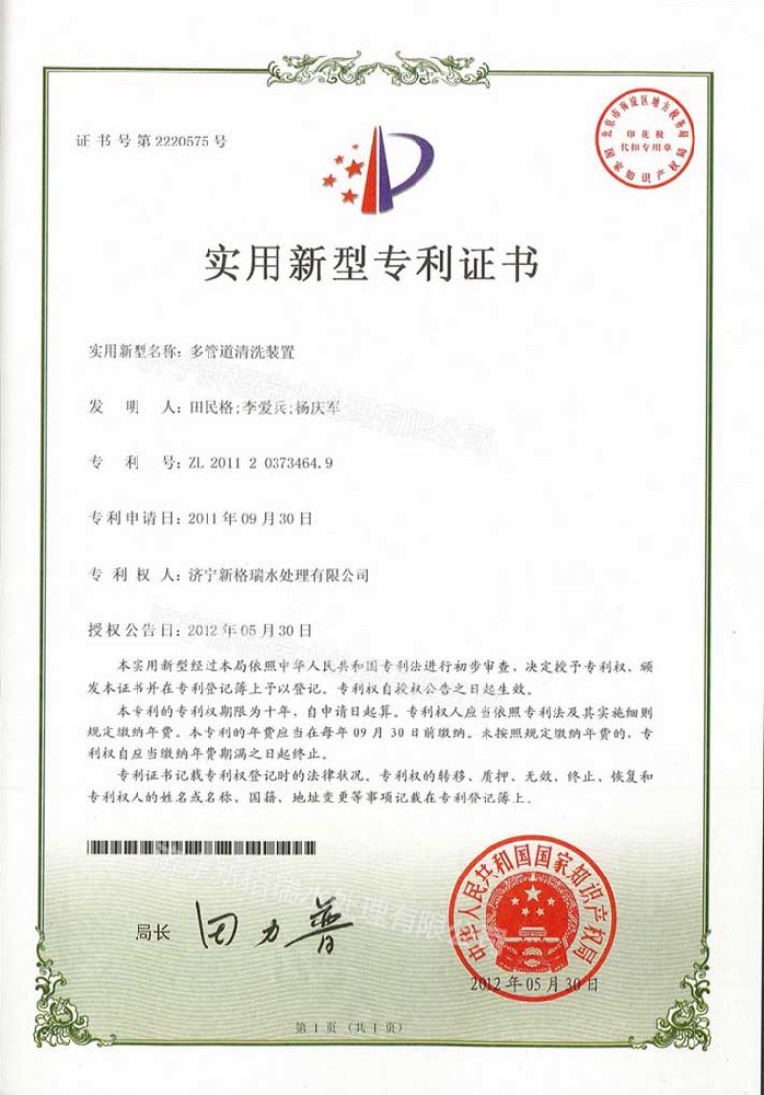 多管道清洗装置实用新型专利