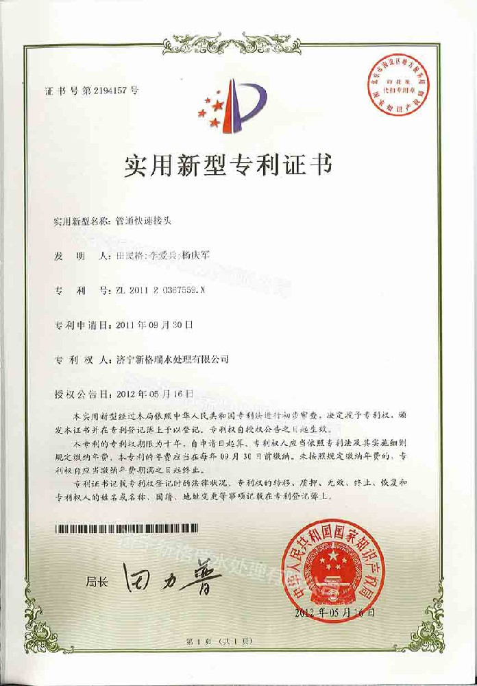 管道快速接头实用新型专利