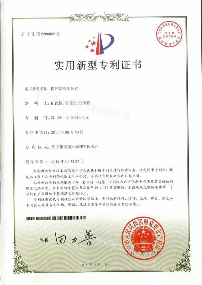 换热器清洗装置实用新型专利